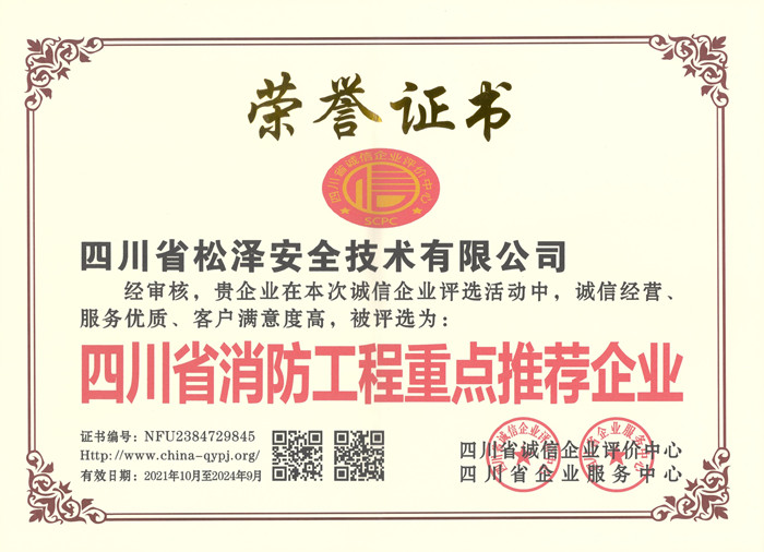 四川省消防工程重点推荐企业